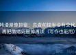 韩漫屋像排错：先查前提有没有交代，再把情绪词删掉再读（写作也能用）